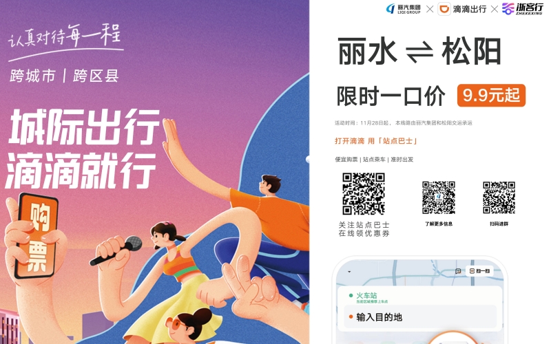 全市首條！麗水?松陽城際站點巴士開通，試運行只要9.9元，全程高速！